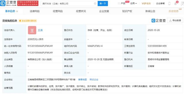 腾讯云计算布局云南 新公司成立背后的战略深意